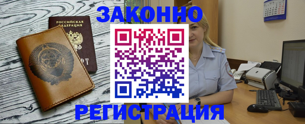 прописка от собственника в Джанкое