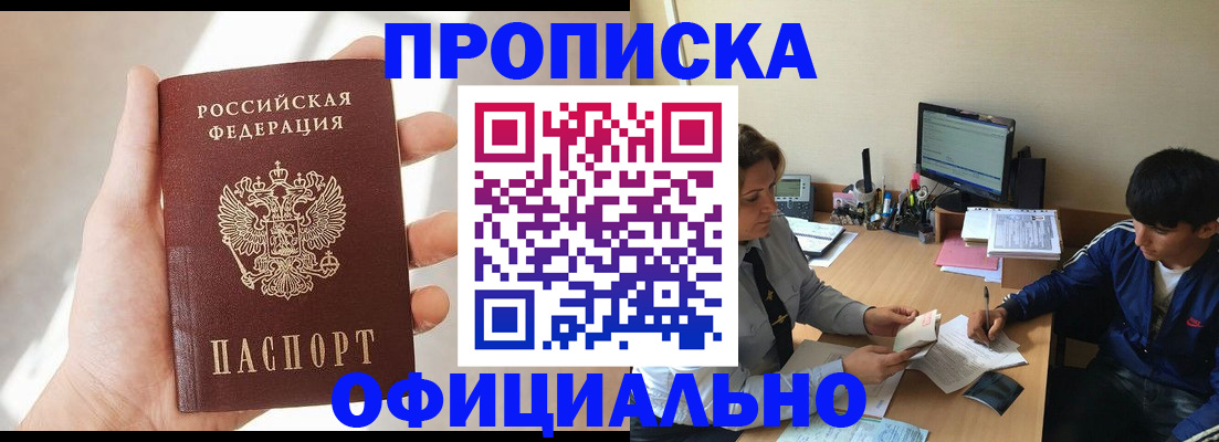 временная регистрация надежно в Джанкое