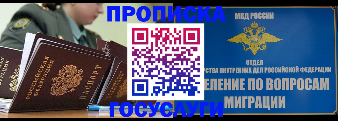 временная регистрация надежно в Джанкое