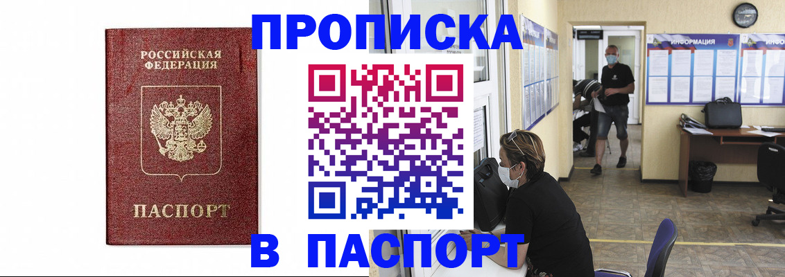 прописка ребенка в Джанкое